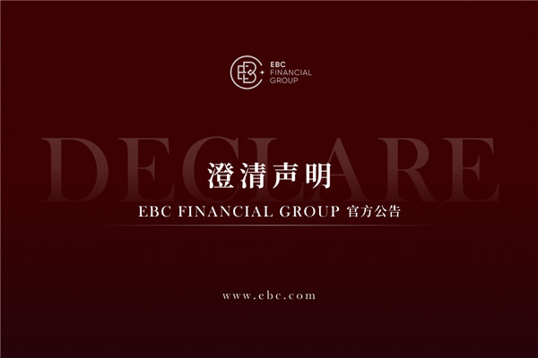【EBC官方公告】澄清声明