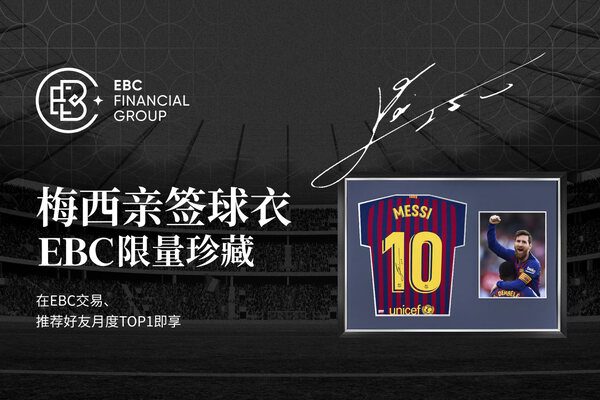 梅西亲笔签名球衣 EBC限时赠送