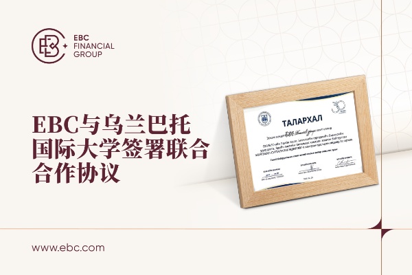 EBC与乌兰巴托国际大学签署联合合作协议