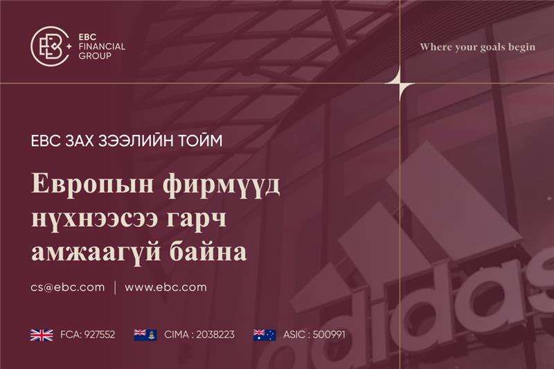 ЕХ-ны пүүсүүд нүхнээсээ хараахан гараагүй байна