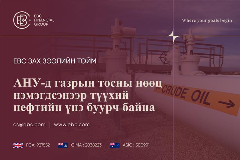АНУ-ын түүхий нефтийн үнэ буурлаа