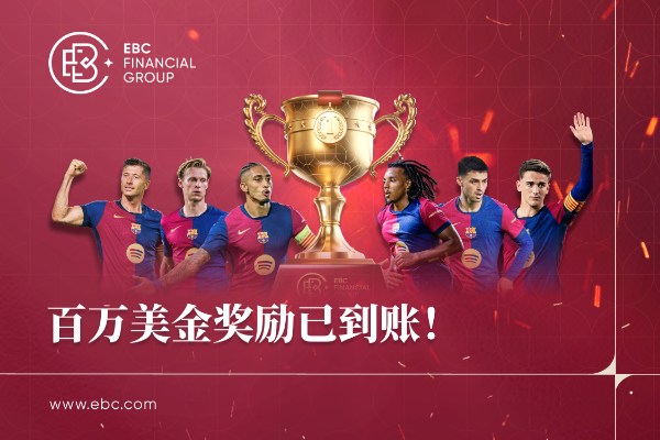 百万美金奖励已入账！精彩继续，期待9月巴萨荣耀加冕