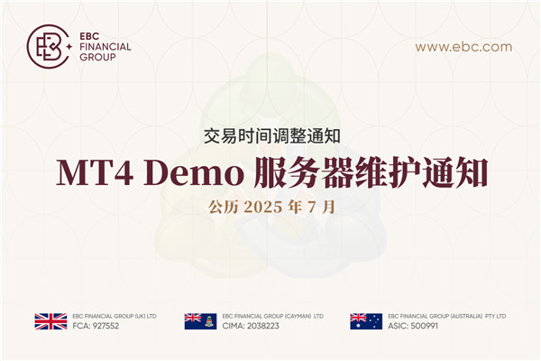 MT4 Demo 服务器维护通知