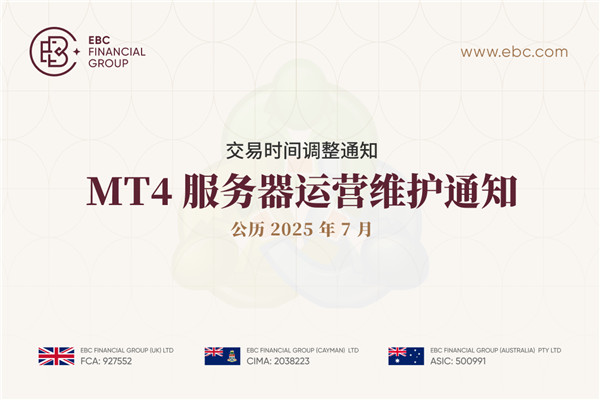MT4 服务器运营维护通知