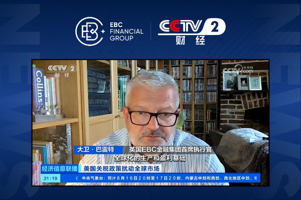 EBC再登央视 | 基于关税对半导体的影响 发表权威观点