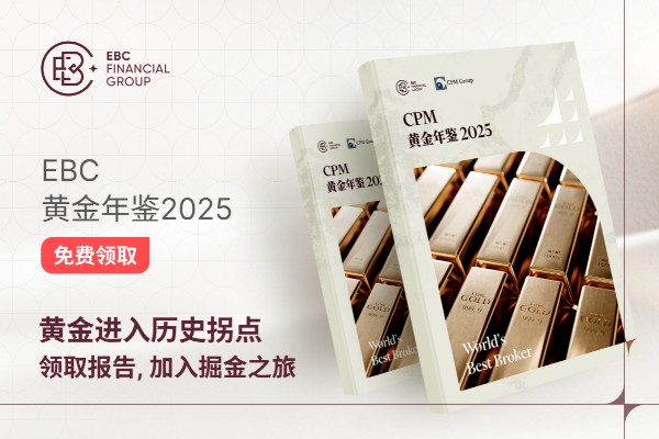 EBC《黄金年鉴2025》：七大维度锯献，揭示黄金配置脉络