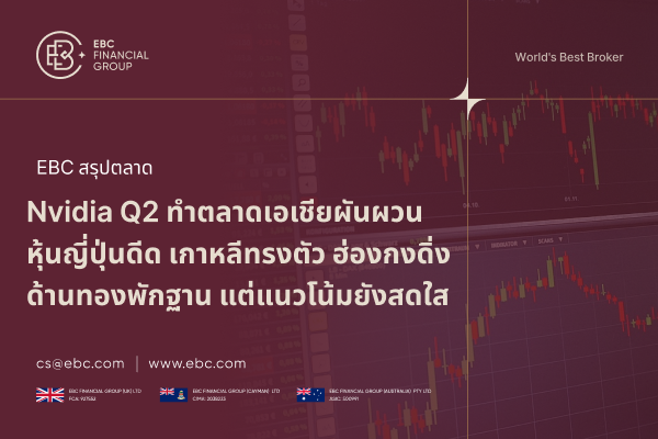 Nvidia Q2/2025 ดีกว่าคาด ทำตลาดสะเทือน ดอลลาร์–ทองคำผันผวน