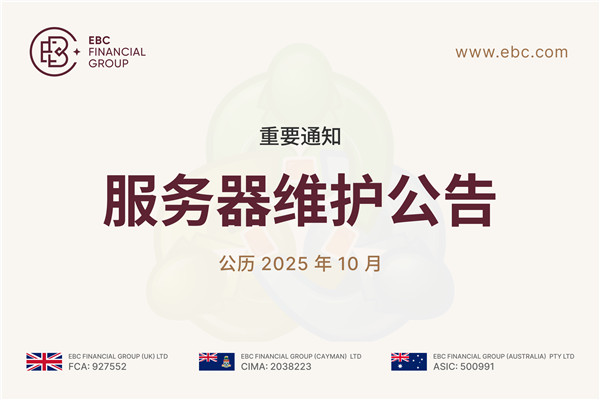 【重要通知】服务器维护公告