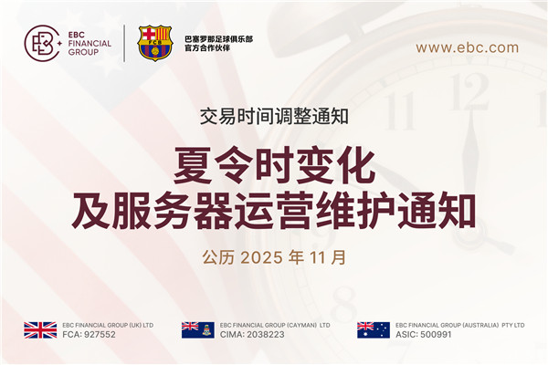 夏令时变化及服务器运营维护通知