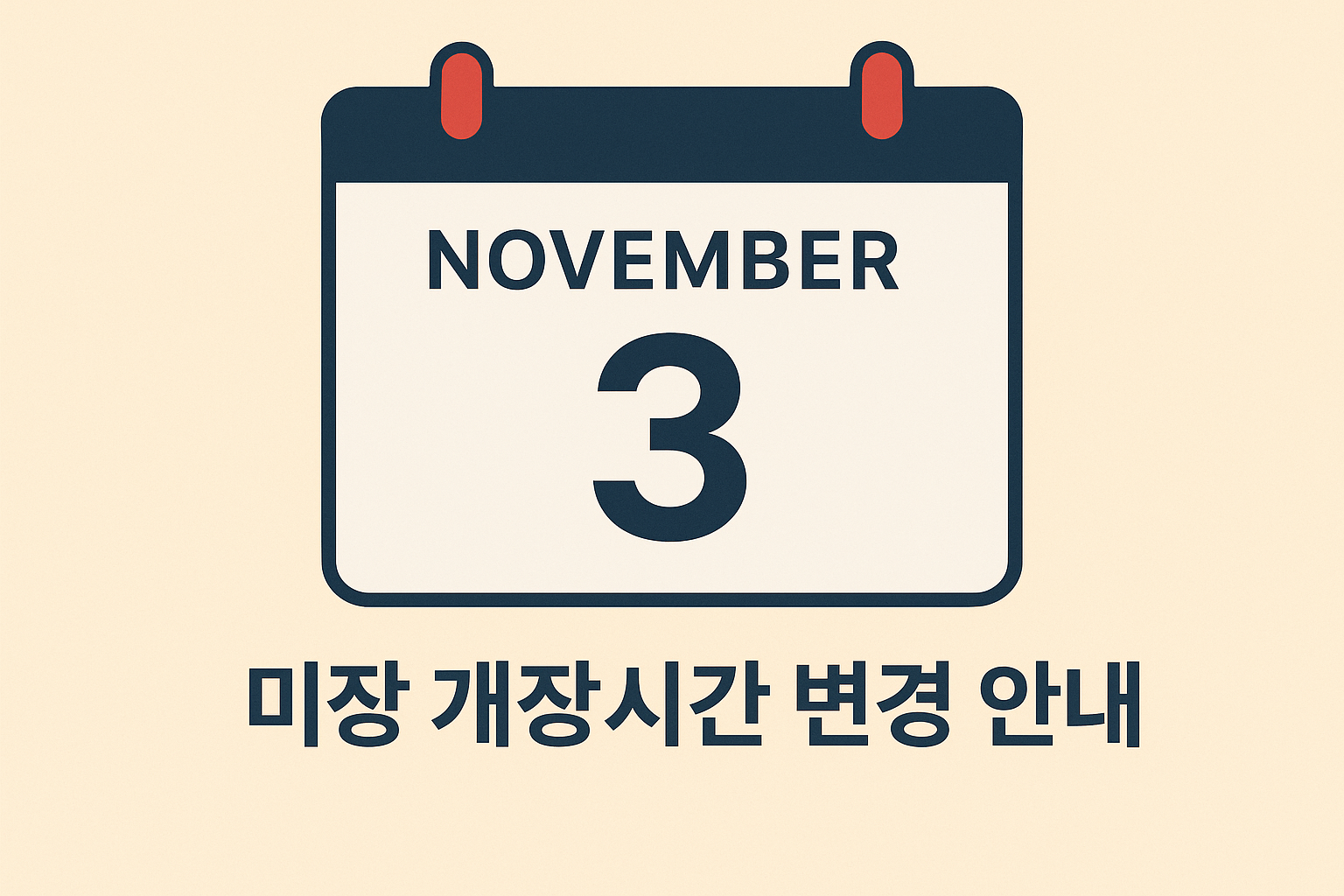 미장 개장시간 변경 안내 – 서머타임 종료로 인한 CFD 거래 전략 점검