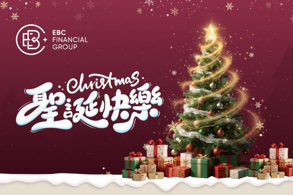 聖誕節 您在EBC積分商城有禮物等待拆開