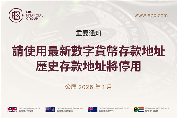 【重要通知】請使用最新的數位貨幣存款地址