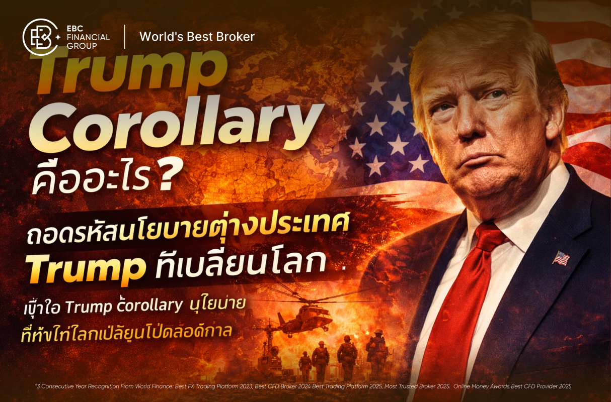 Trump Corollary คืออะไร? ทำไมโลกถึงต้องหวาดผวาขั้วอำนาจใหม่ของสหรัฐฯ
